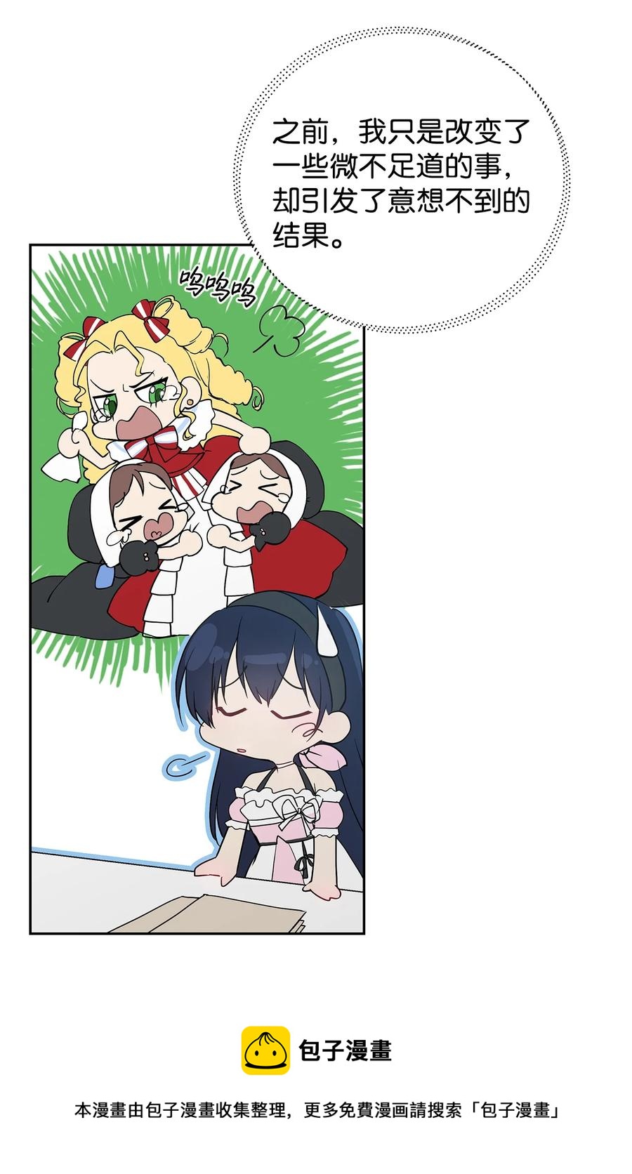 重生，逆转悲惨命运的莉莉安漫画,12 避寒1图