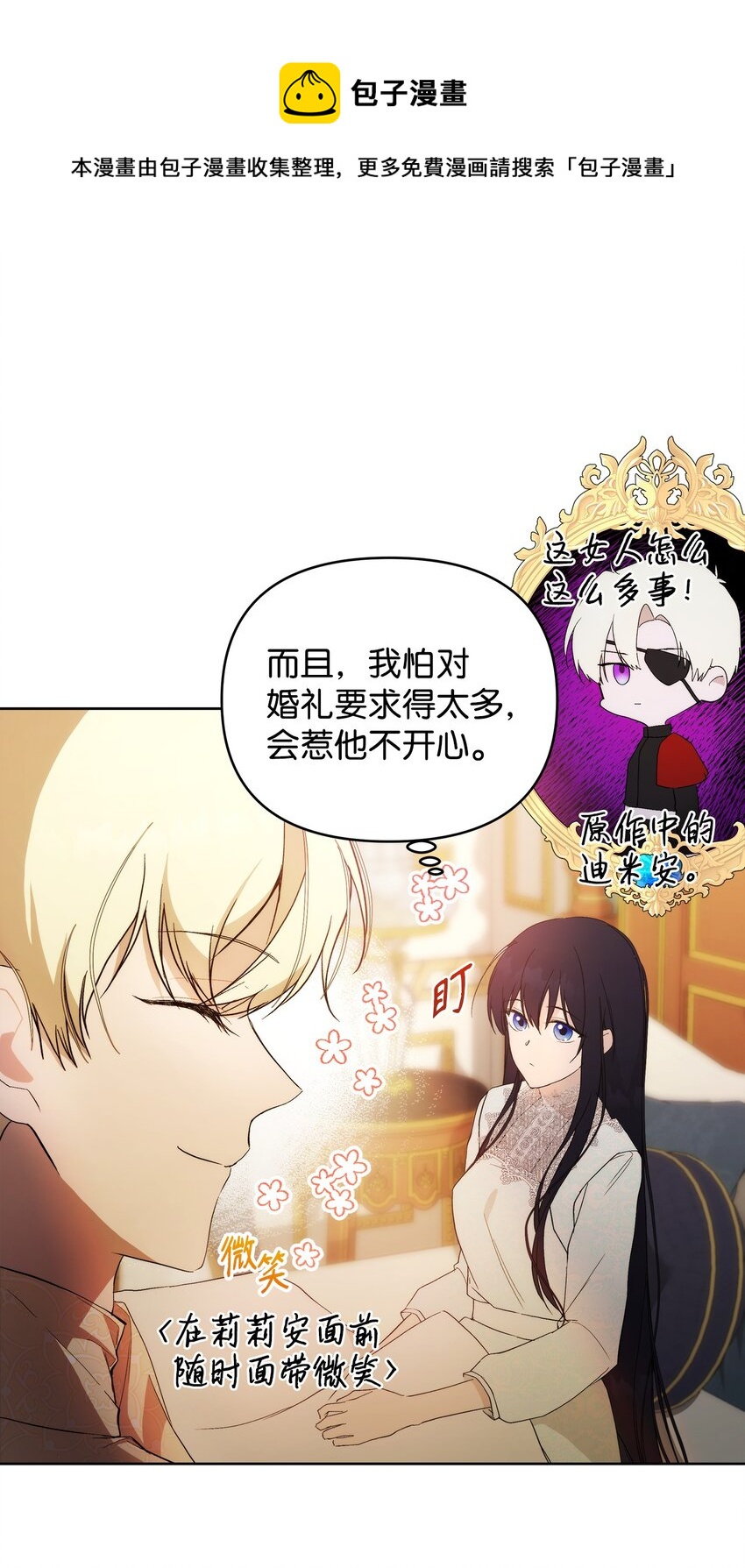 重生逆转悲惨命运的莉莉安下拉式全集免费漫画,30 提前婚期1图