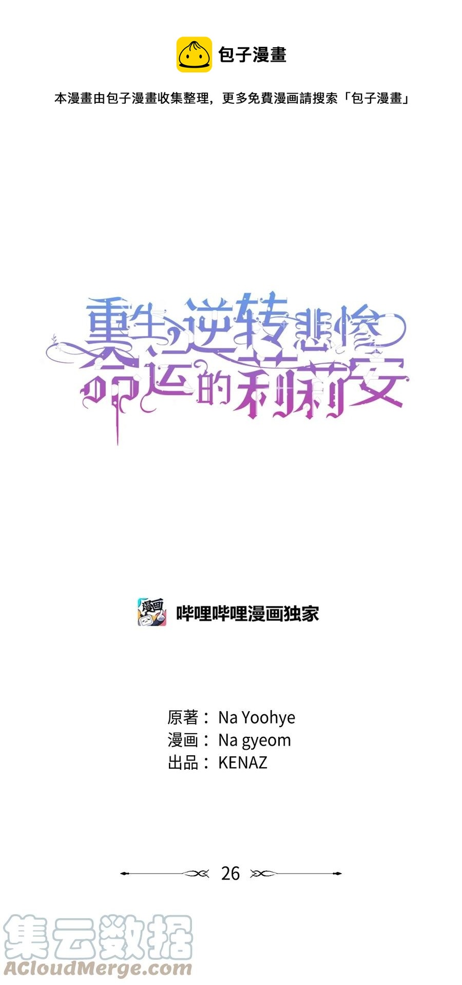 重生逆转悲惨命运的莉莉安完整版漫画,25 欲戴王冠，必承其重1图