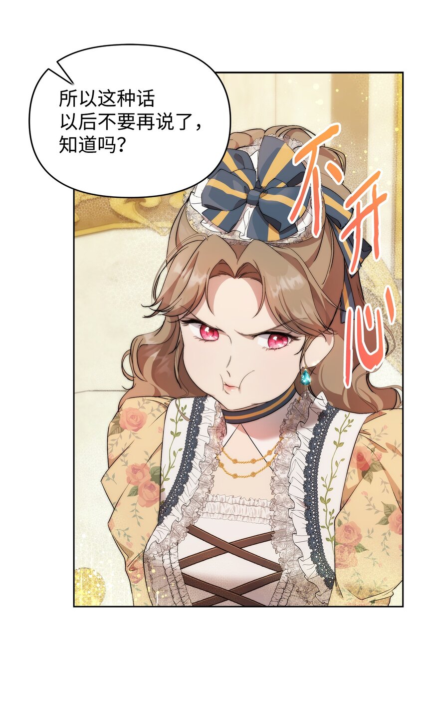 重生逆转悲惨命运的莉莉安下拉式全集免费漫画,37 新婚夜1图