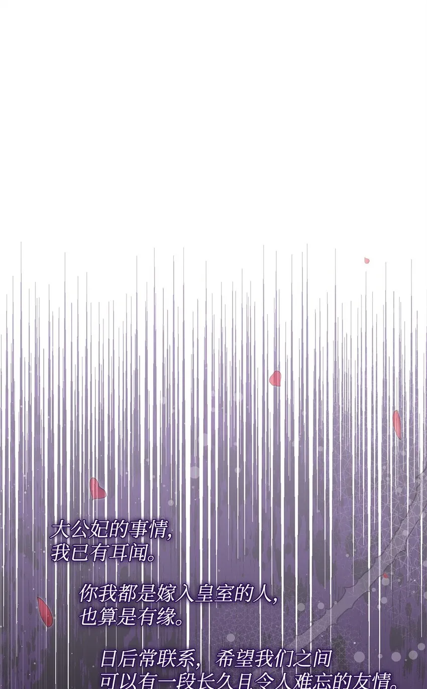 重生逆转悲惨命运的莉莉安下拉式全集免费漫画,44 玛太欧的担忧1图