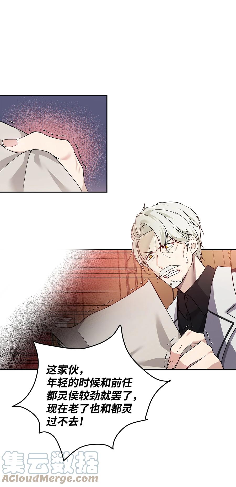 重生，逆转悲惨命运的莉莉安漫画,10 魔力过剩症1图
