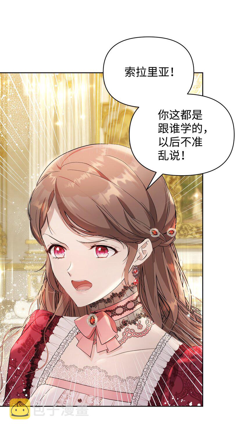 重生逆转悲惨命运的莉莉安下拉式全集免费漫画,37 新婚夜1图