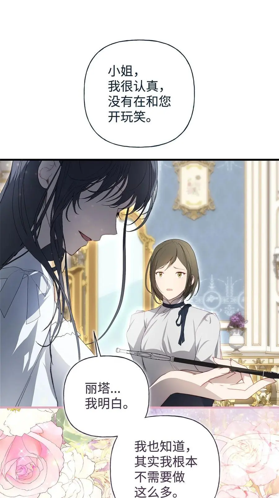 重生，逆转悲惨命运的莉莉安漫画,50 每况愈下2图