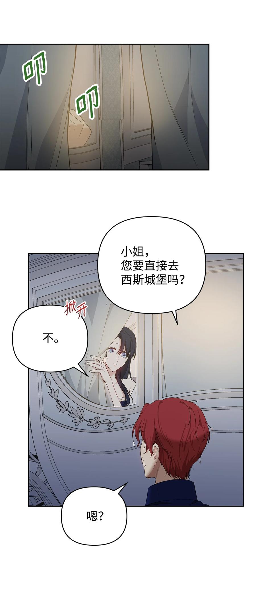 重生，逆转悲惨命运的莉莉安漫画,13 成功相遇2图