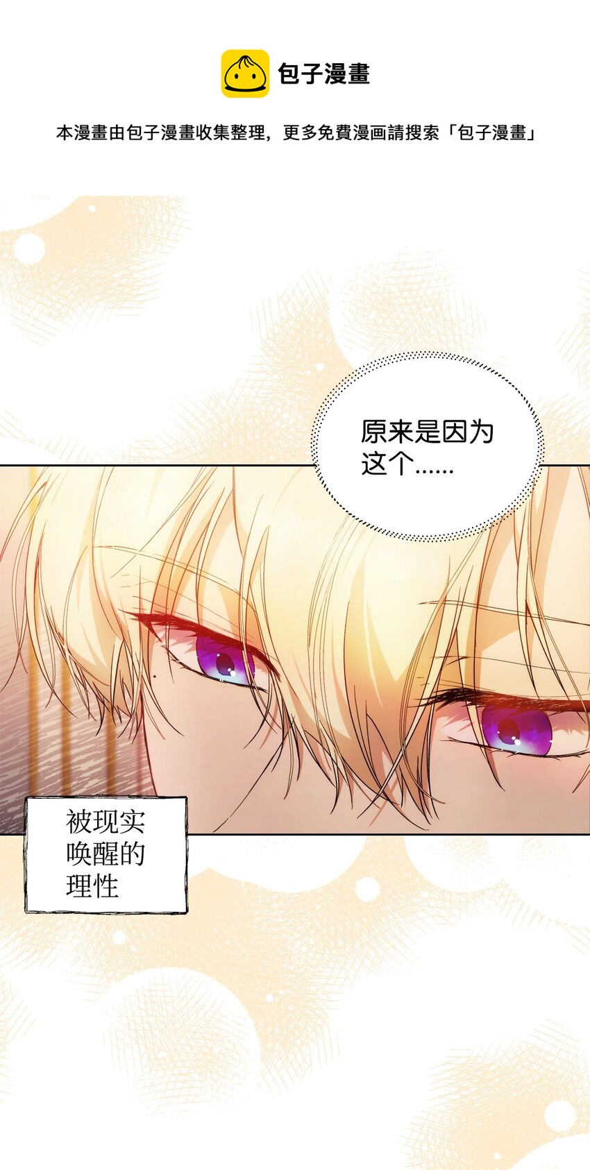 重生逆转悲惨命运的莉莉安下拉式全集免费漫画,30 提前婚期1图