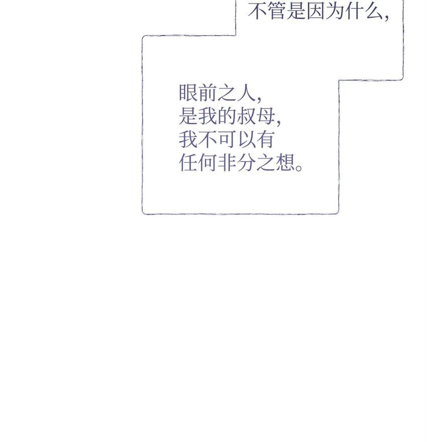 重生逆转悲惨命运的莉莉安下拉式全集免费漫画,44 玛太欧的担忧2图