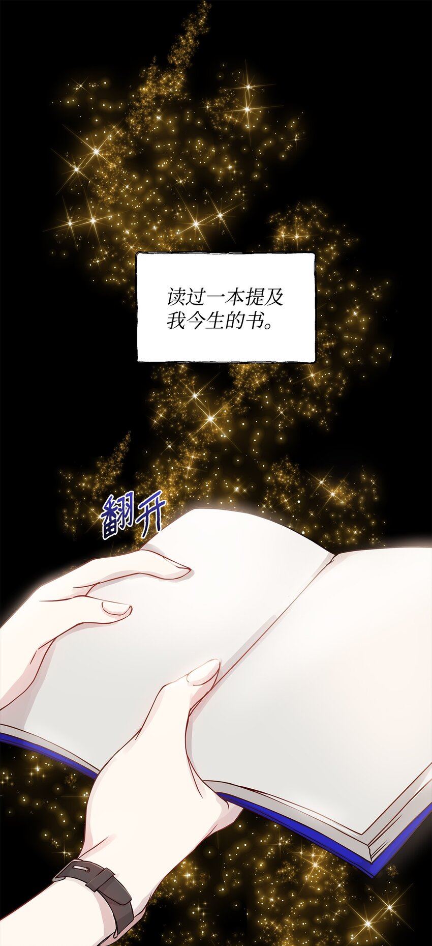 重生，逆转悲惨命运的莉莉安漫画,01 我命由我2图