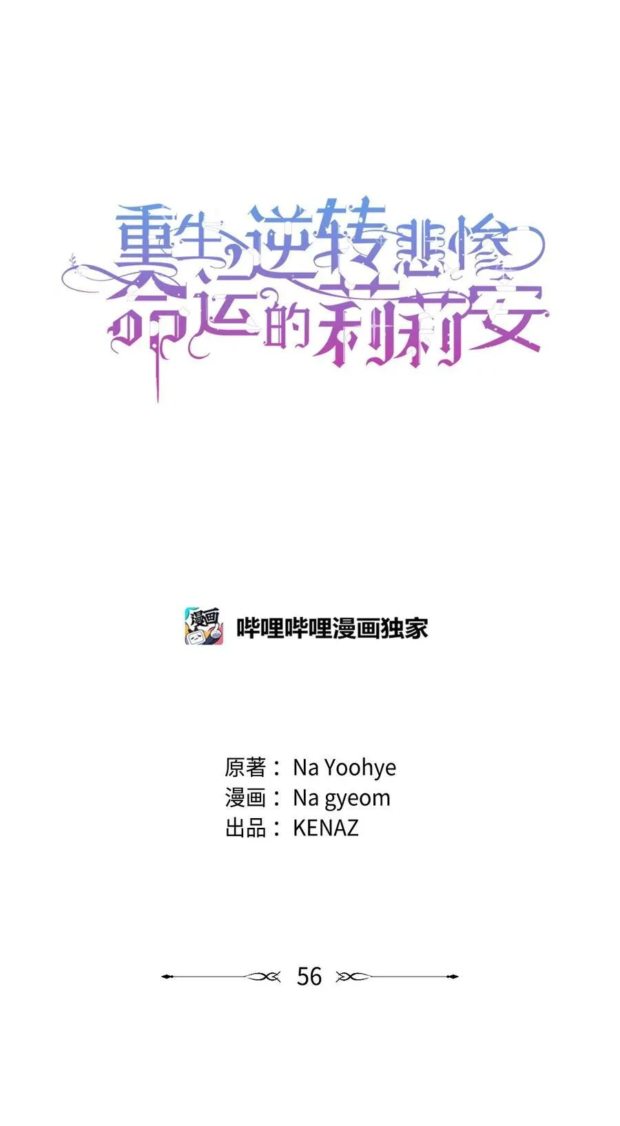 重生，逆转悲惨命运的莉莉安漫画,56 参观教堂1图