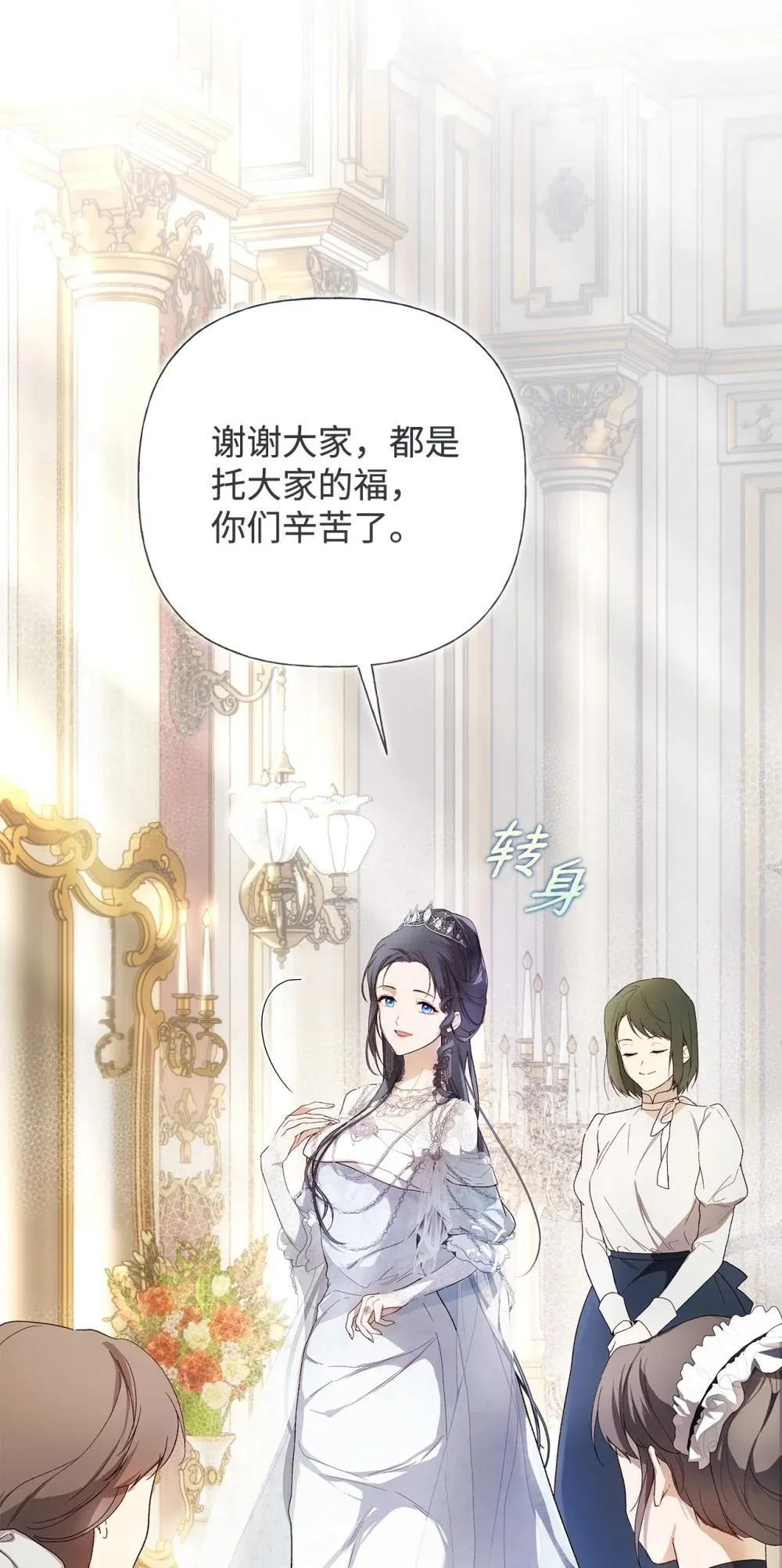 重生，逆转悲惨命运的莉莉安漫画,60 晚宴准备2图