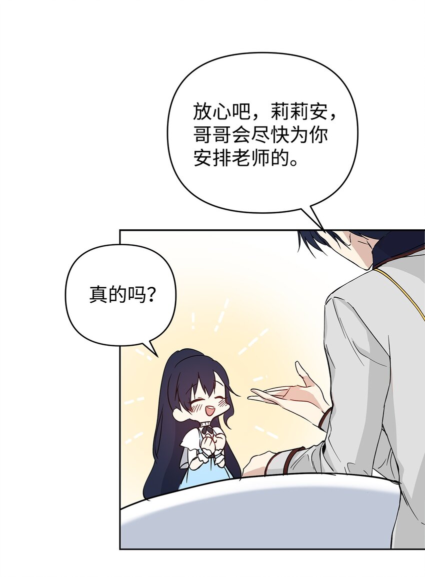 重生逆转悲惨命运的莉莉安完整版漫画,06 大帝候1图