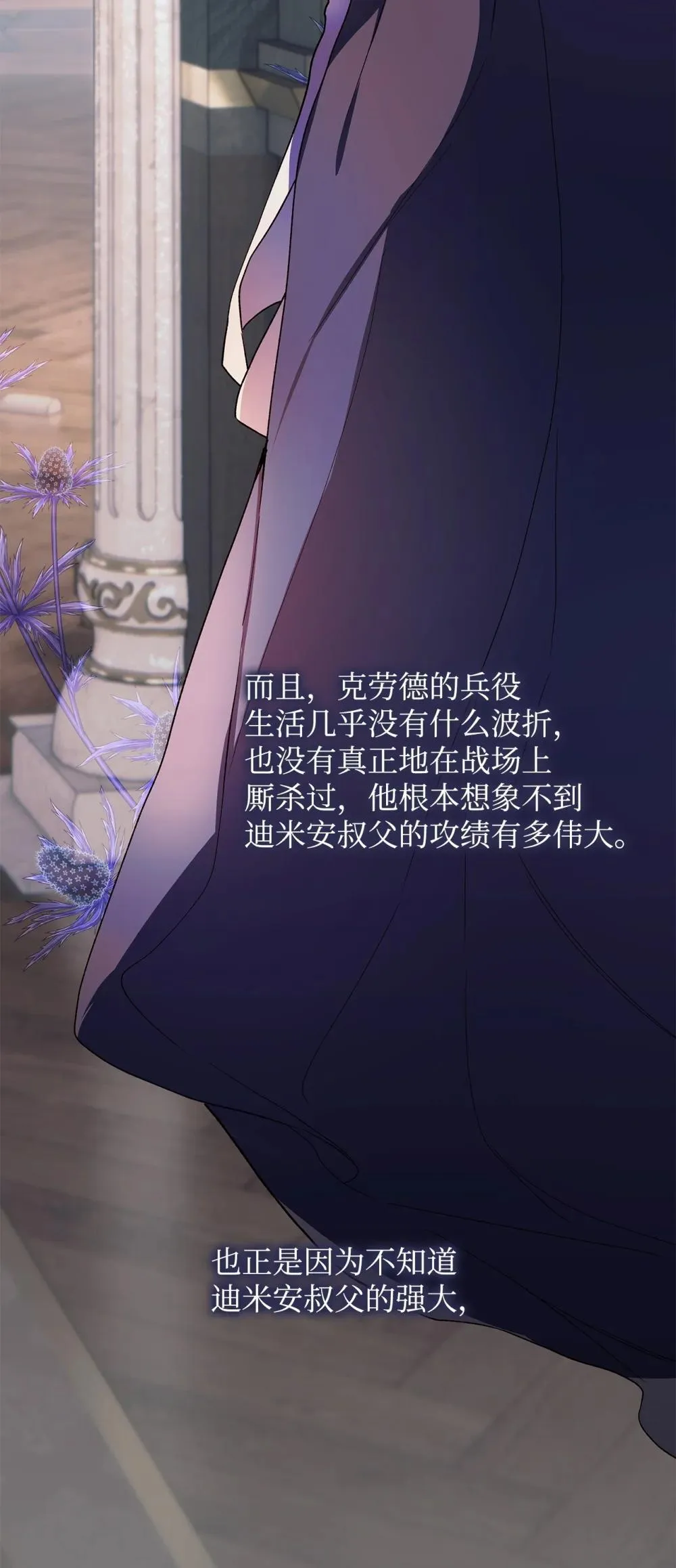 重生，逆转悲惨命运的莉莉安漫画,60 晚宴准备1图