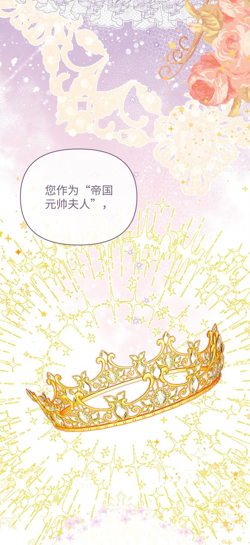 重生逆转悲惨命运的莉莉安下拉式全集免费漫画,41 惊觉1图