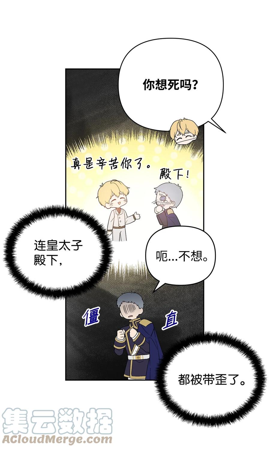 重生逆转悲惨命运的莉莉安下拉式全集免费漫画,22 悄悄去城外2图