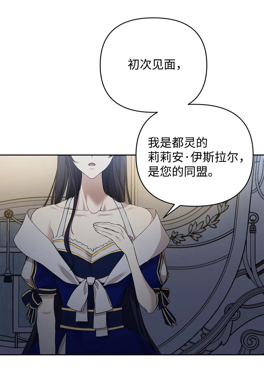重生，逆转悲惨命运的莉莉安漫画,13 成功相遇2图