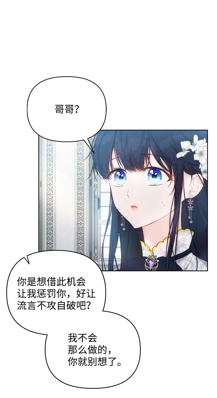 重生，逆转悲惨命运的莉莉安漫画,28 意想不到的惩罚2图