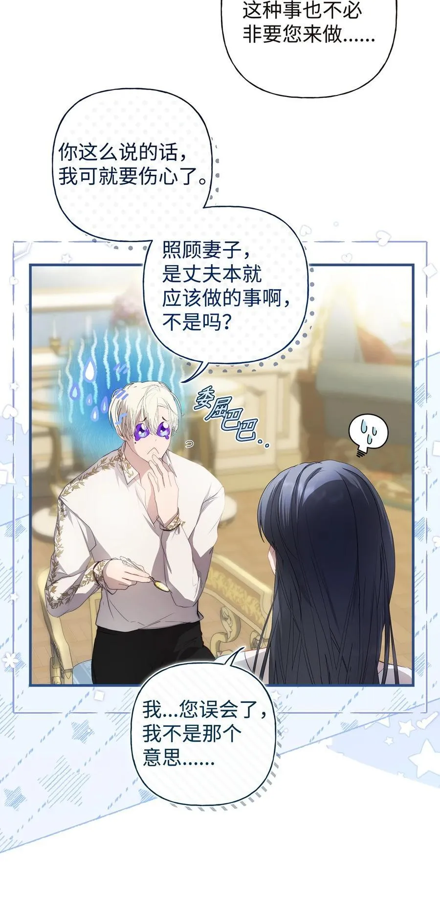 重生逆转悲惨命运的莉莉安下拉式全集免费漫画,51 隐瞒与怀疑1图