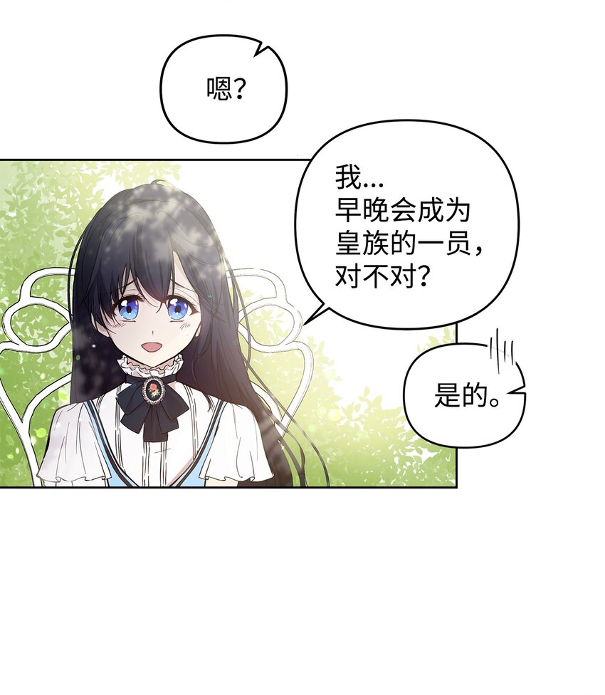 逆转悲惨命运的莉莉安58章漫画,06 大帝候2图