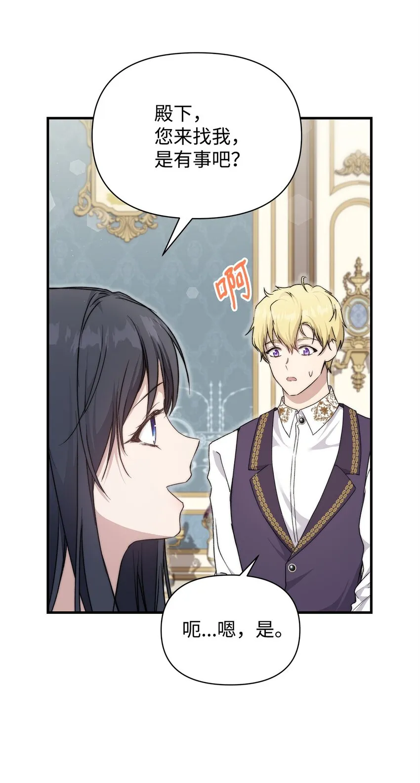 重生逆转悲惨命运的莉莉安下拉式全集免费漫画,44 玛太欧的担忧2图