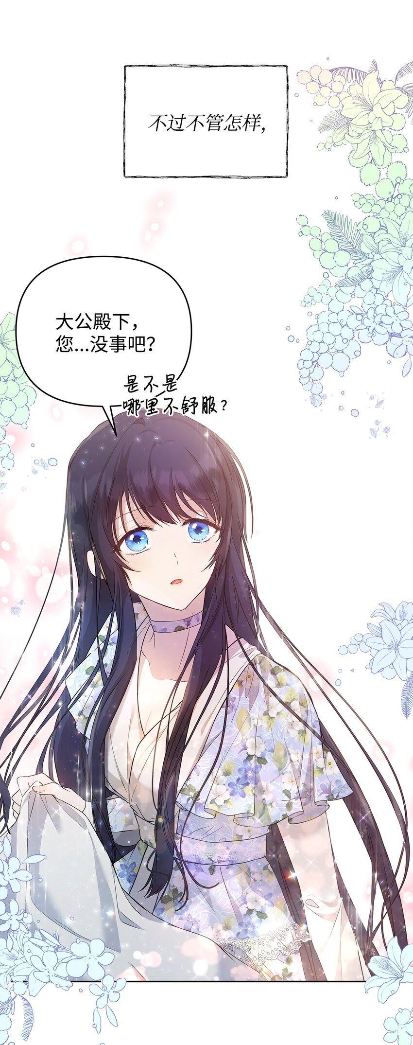 重生逆转悲惨命运的莉莉安下拉式全集免费漫画,27 忍耐2图