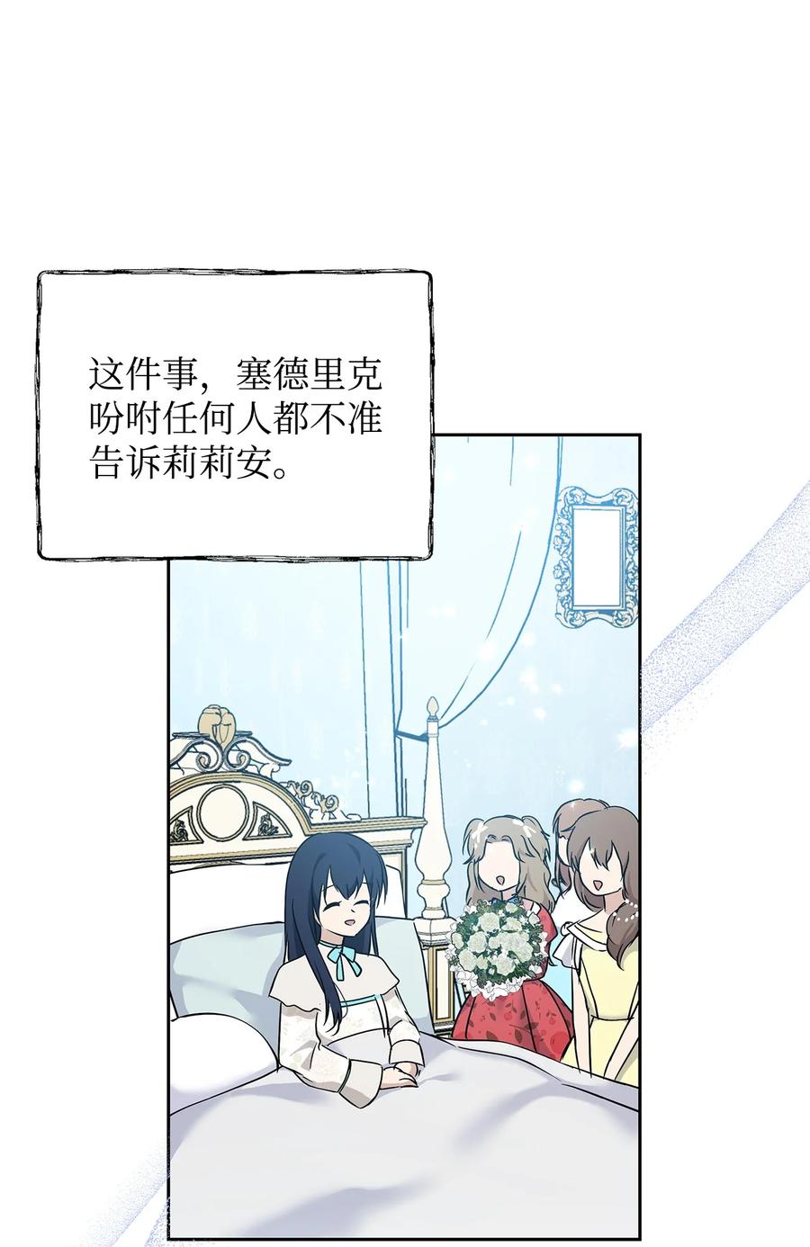 重生，逆转悲惨命运的莉莉安漫画,10 魔力过剩症2图