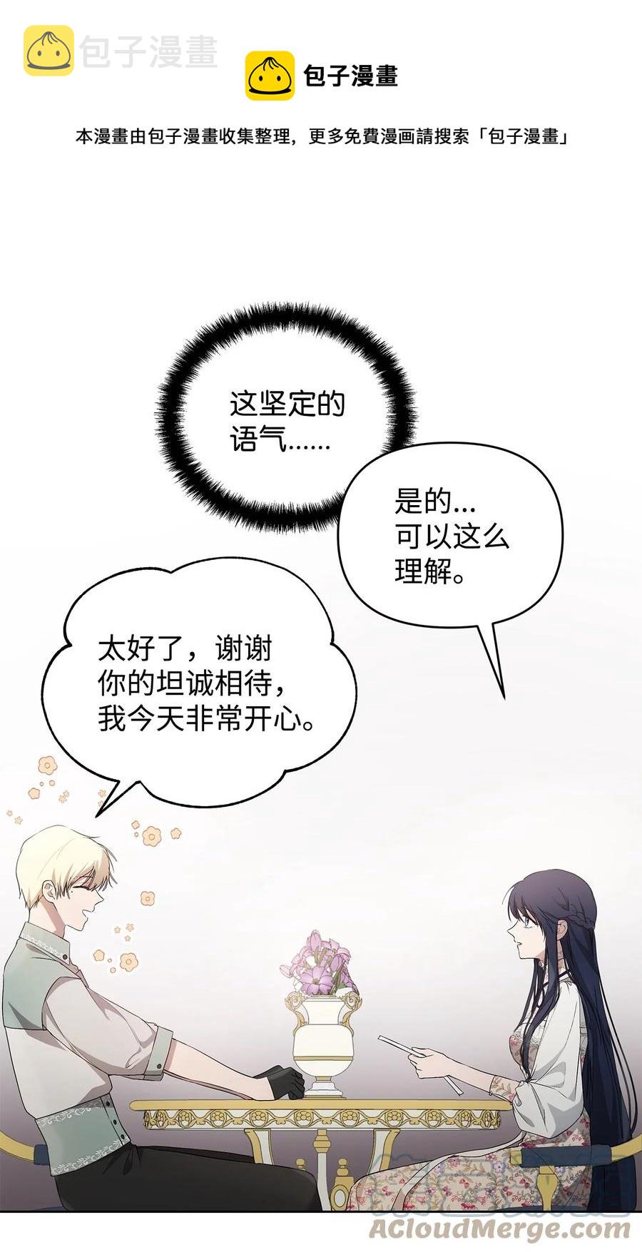 重生，逆转悲惨命运的莉莉安漫画,24 秘密联姻1图