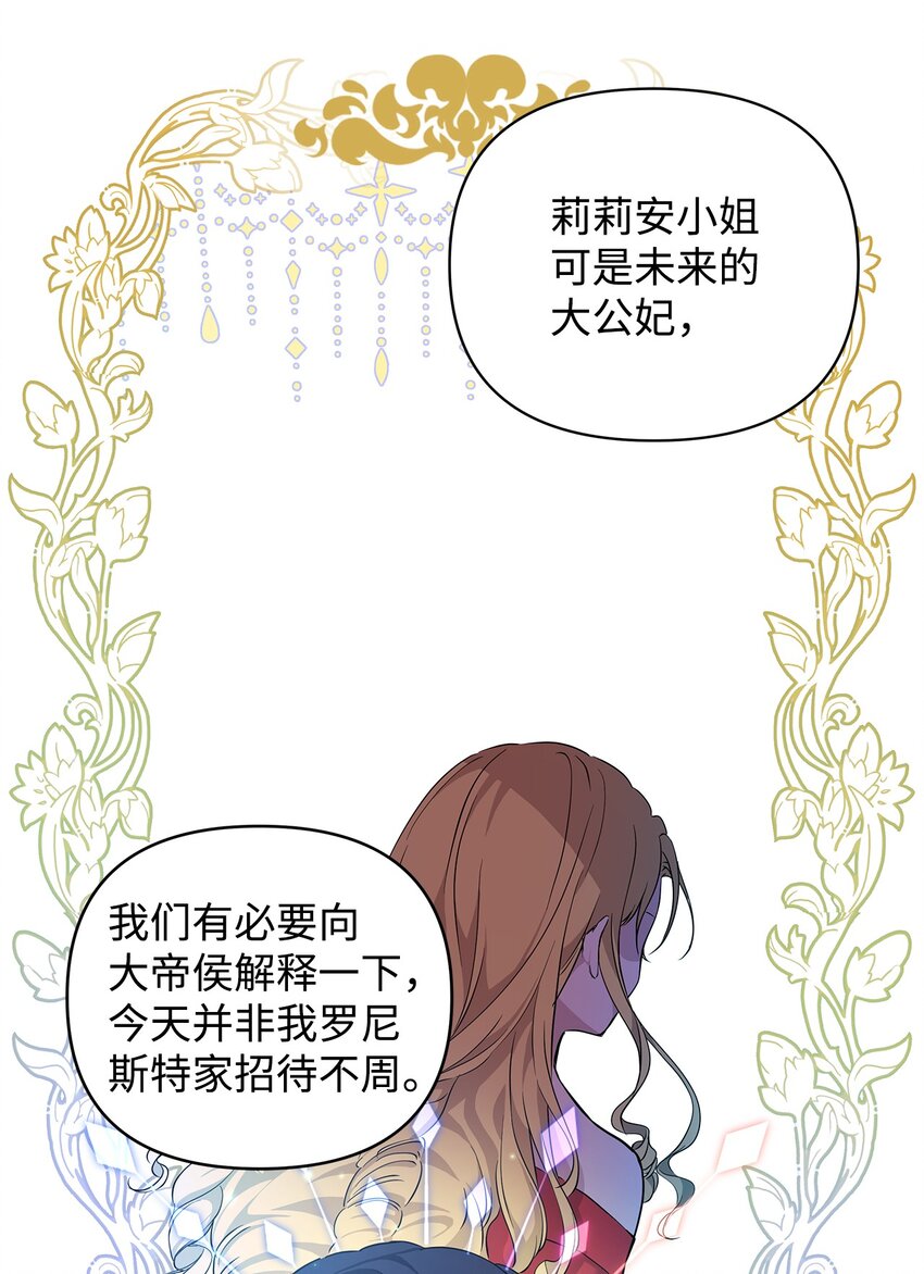 重生，逆转悲惨命运的莉莉安漫画,09 魔力枯竭症1图