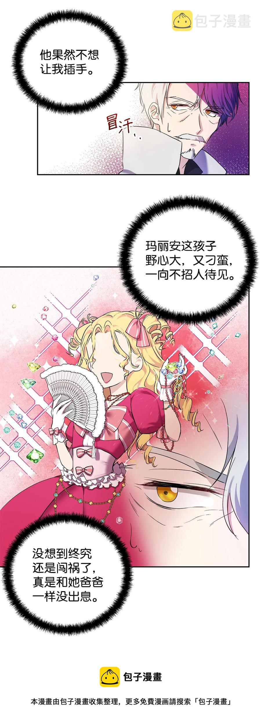 重生，逆转悲惨命运的莉莉安漫画,10 魔力过剩症1图