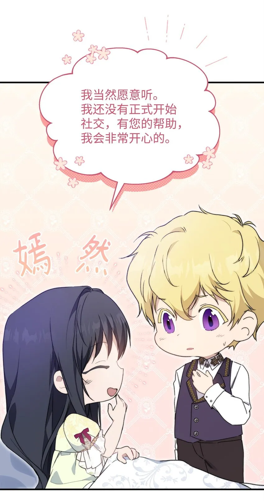 重生逆转悲惨命运的莉莉安下拉式全集免费漫画,44 玛太欧的担忧1图