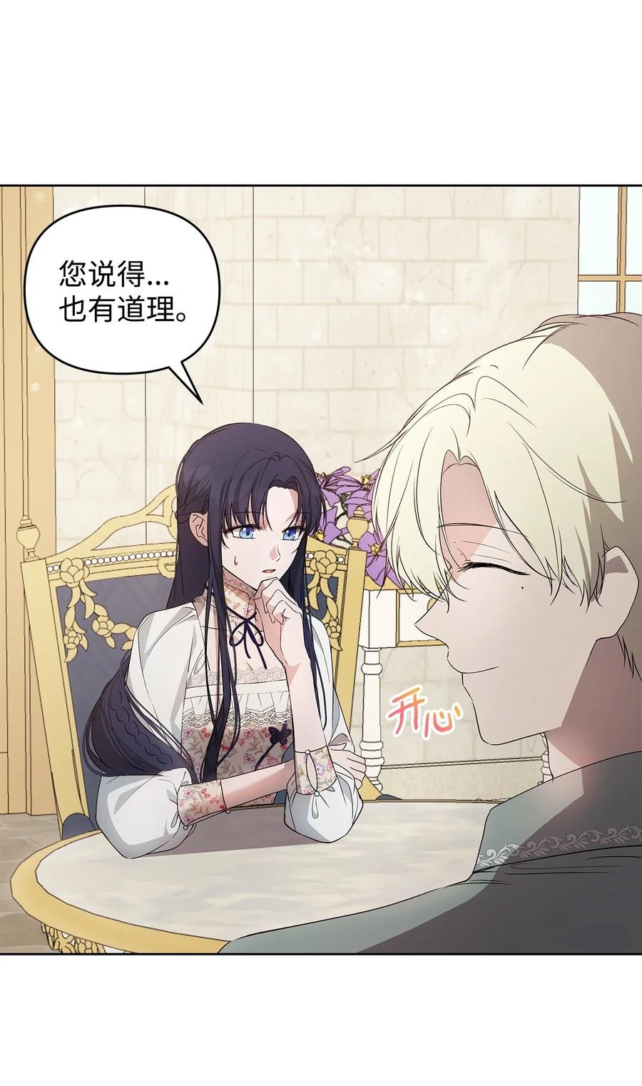 重生，逆转悲惨命运的莉莉安漫画,24 秘密联姻2图