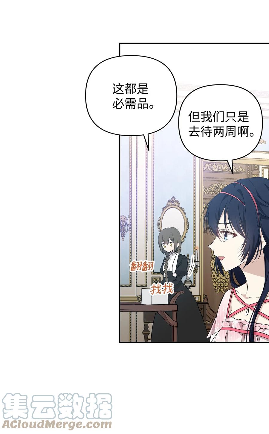 重生逆转悲惨命运的莉莉安下拉式全集免费漫画,13 成功相遇1图