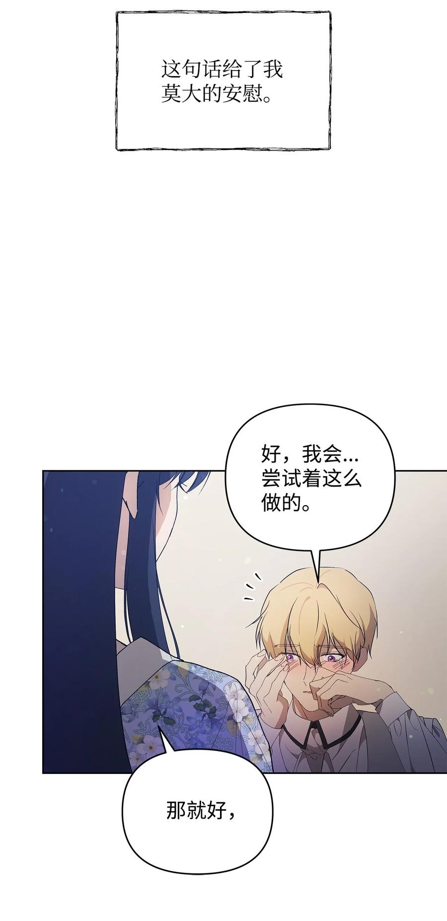 重生逆转悲惨命运的莉莉安下拉式全集免费漫画,25 欲戴王冠，必承其重2图
