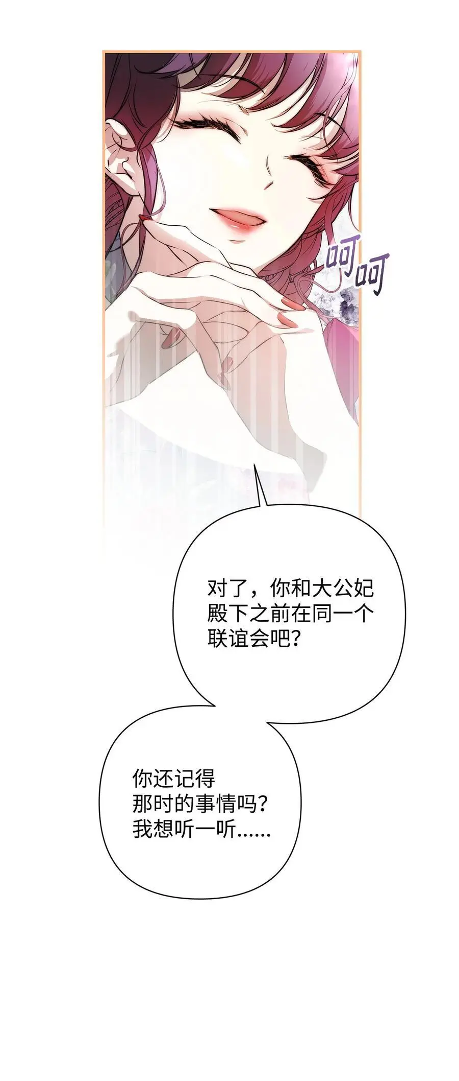 重生，逆转悲惨命运的莉莉安漫画,47 棋子2图
