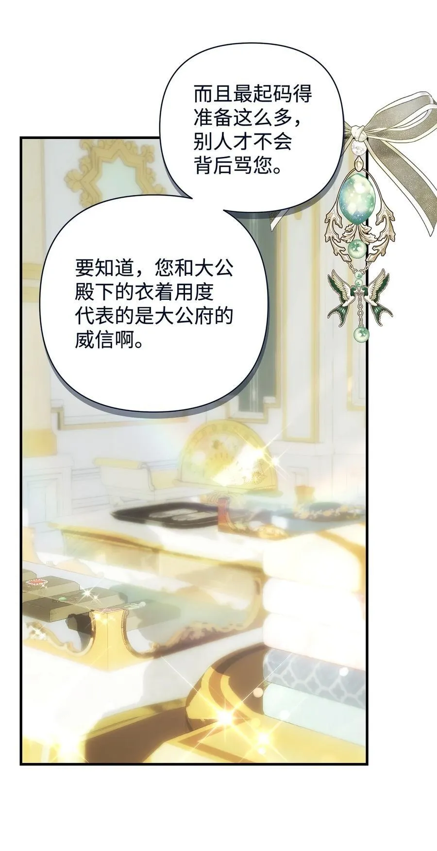 重生逆转悲惨命运的莉莉安下拉式全集免费漫画,54 新衣定制2图
