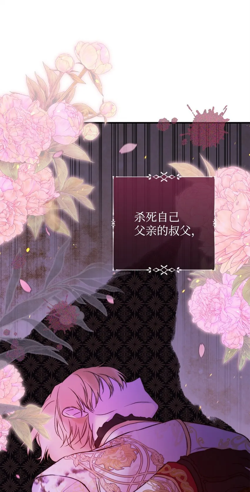 重生逆转悲惨命运的莉莉安下拉式全集免费漫画,44 玛太欧的担忧2图