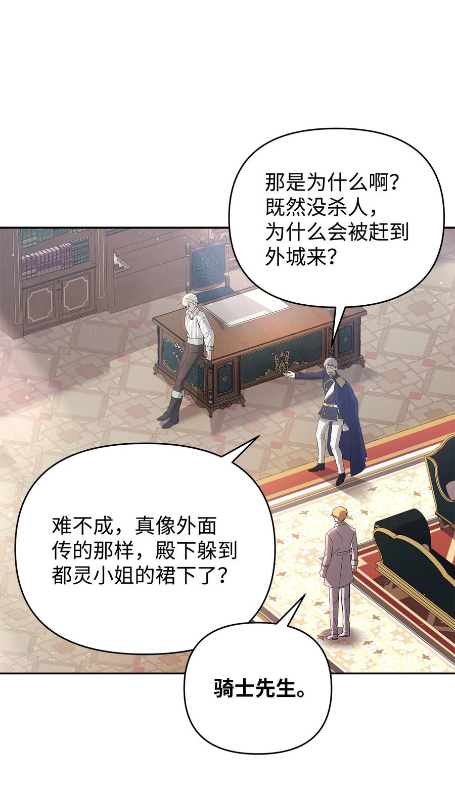 重生逆转悲惨命运的莉莉安下拉式全集免费漫画,22 悄悄去城外2图