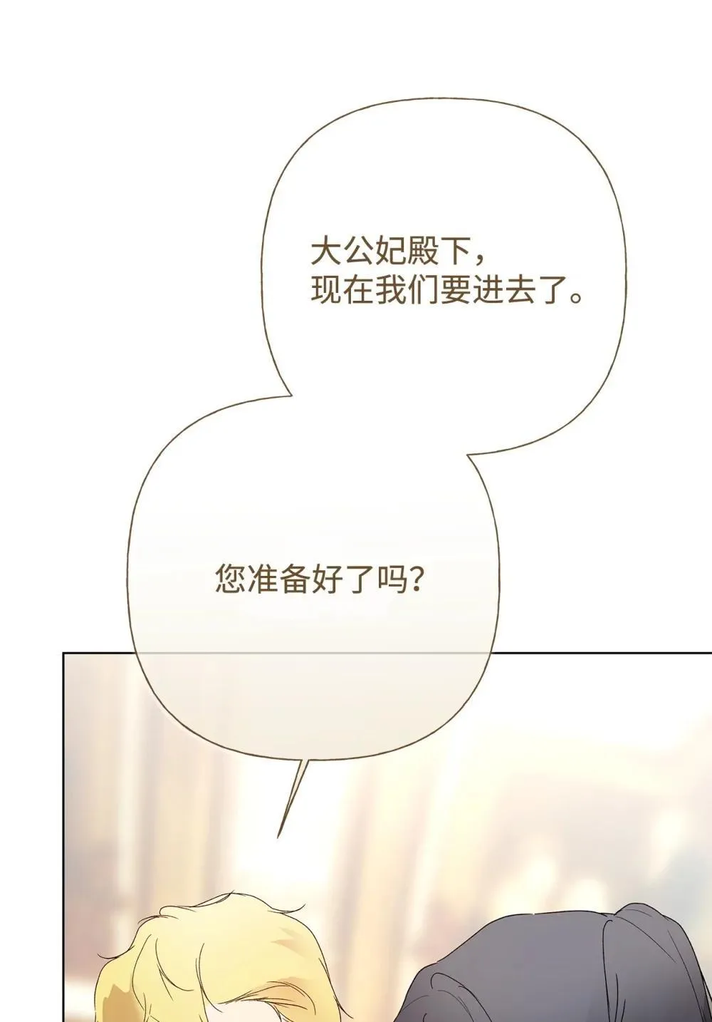 重生，逆转悲惨命运的莉莉安漫画,60 晚宴准备2图