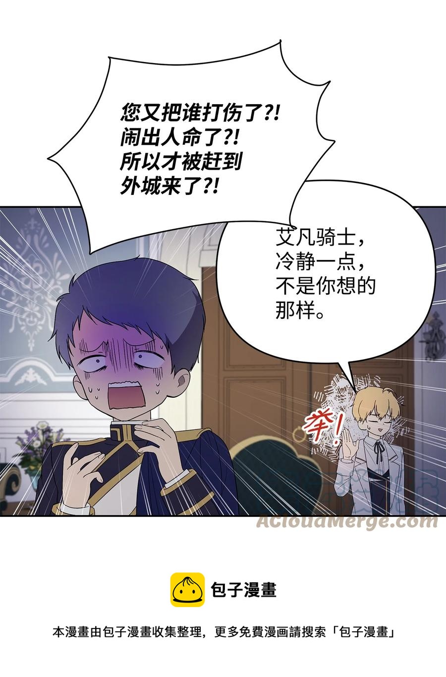 重生逆转悲惨命运的莉莉安下拉式全集免费漫画,22 悄悄去城外1图