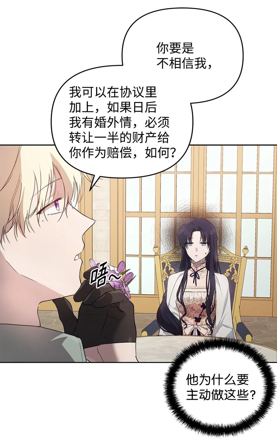 重生，逆转悲惨命运的莉莉安漫画,24 秘密联姻2图
