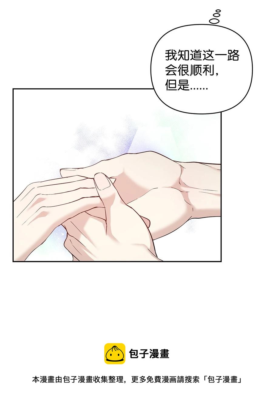 重生逆转悲惨命运的莉莉安下拉式全集免费漫画,13 成功相遇1图