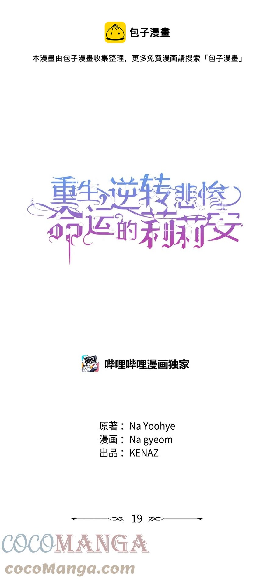 逆转悲惨命运的莉莉安漫画云盘漫画,19 微妙的神经战1图