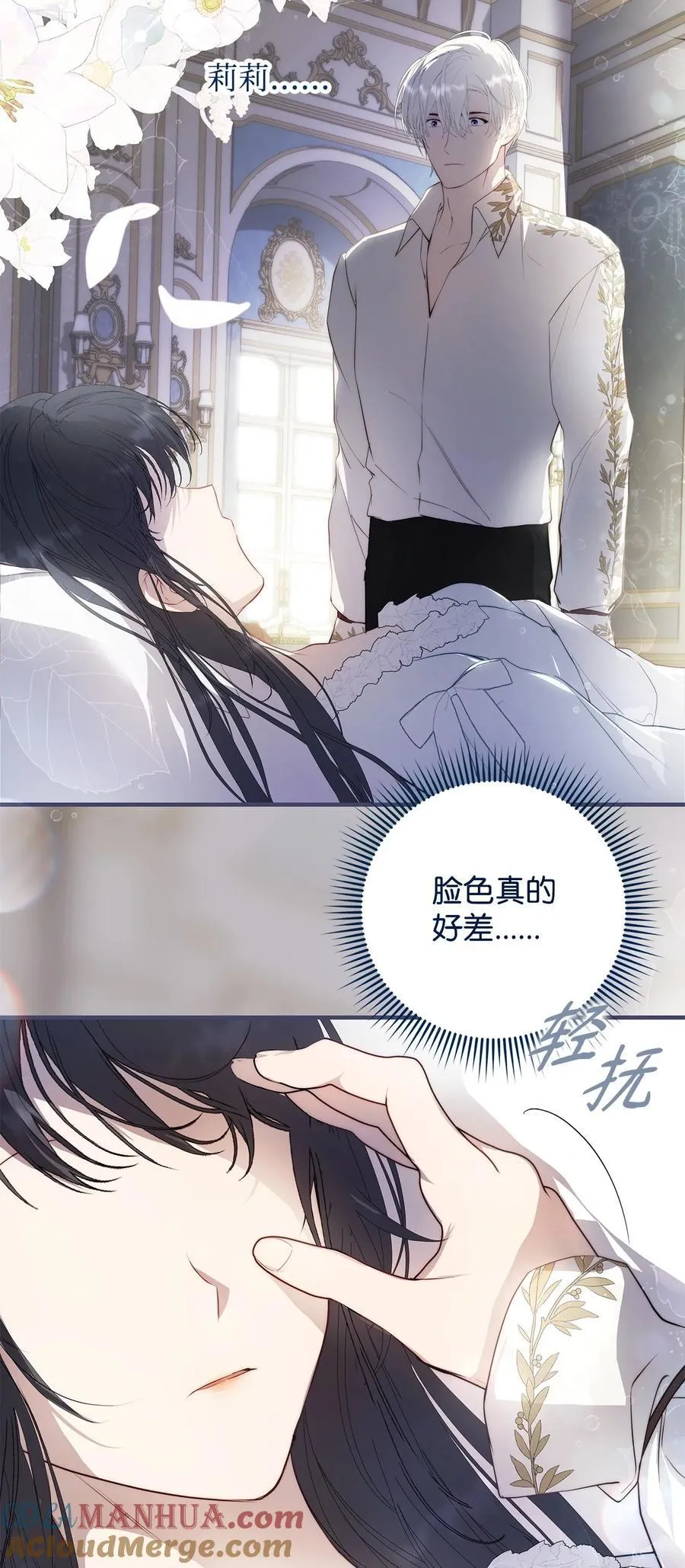 重生逆转悲惨命运的莉莉安下拉式全集免费漫画,51 隐瞒与怀疑2图