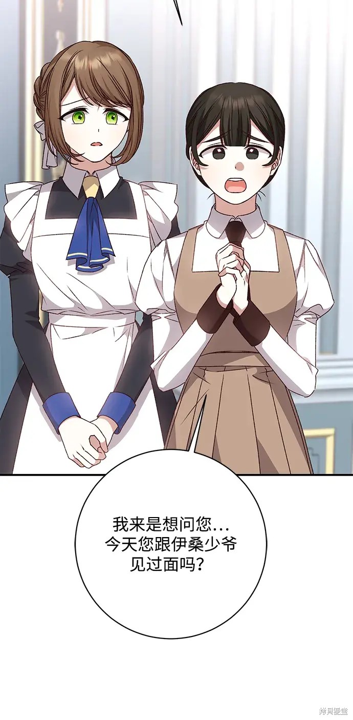 暴君想要善良地活着漫画,第35话2图