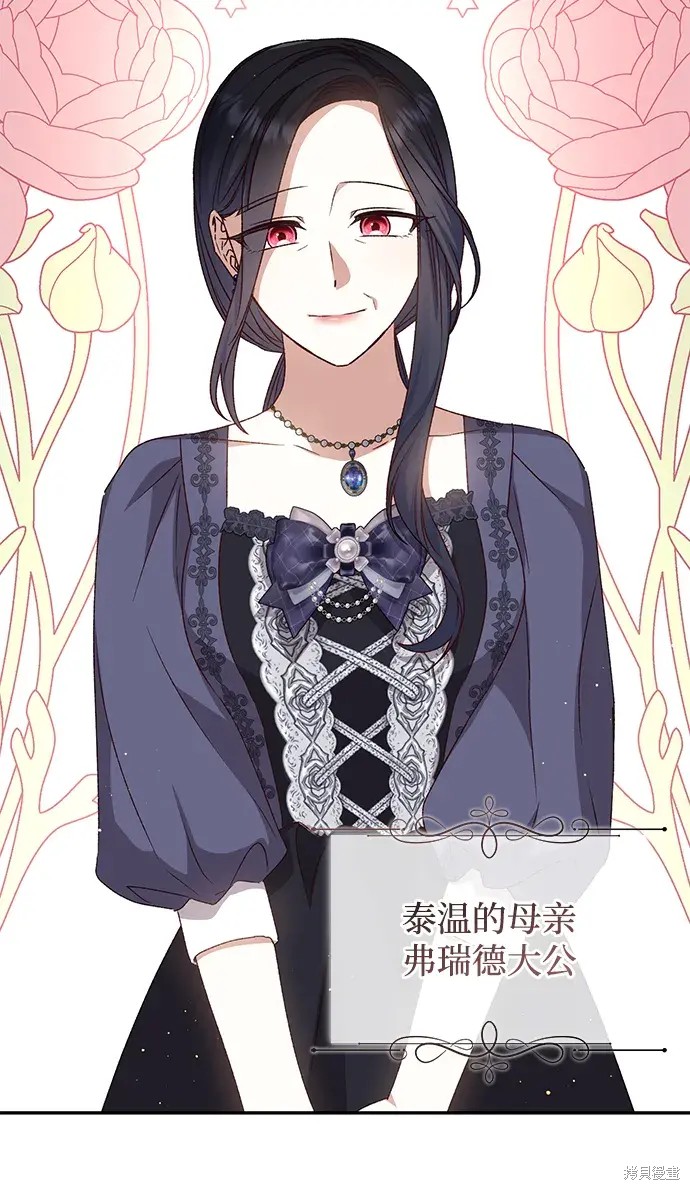 暴君想要善良地活着漫画,第49话2图