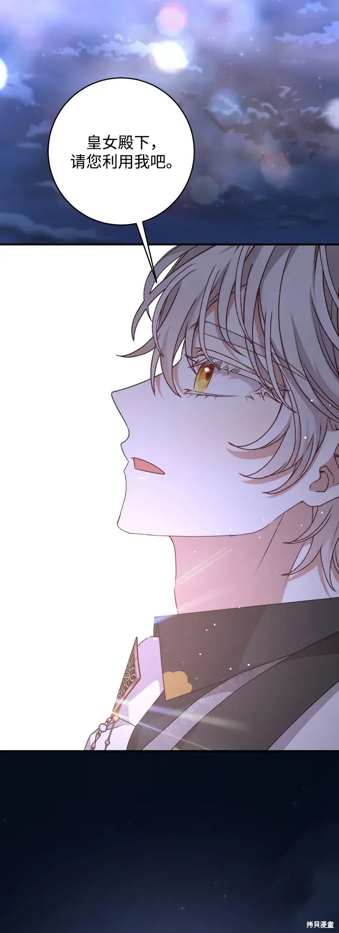 暴君想要善良地活着漫画,第56话1图