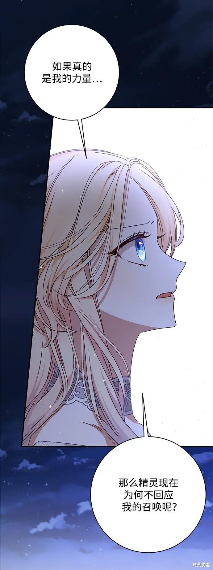 暴君想要善良地活着漫画,第56话1图