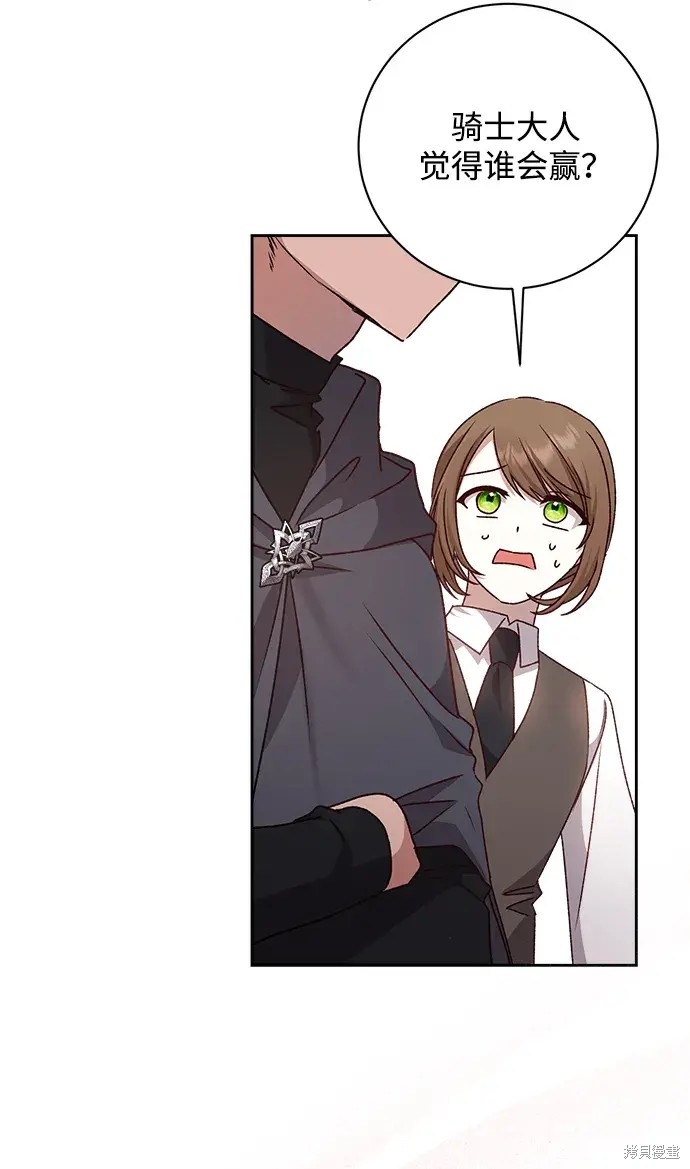 暴君想要善良地活着漫画,第21话2图