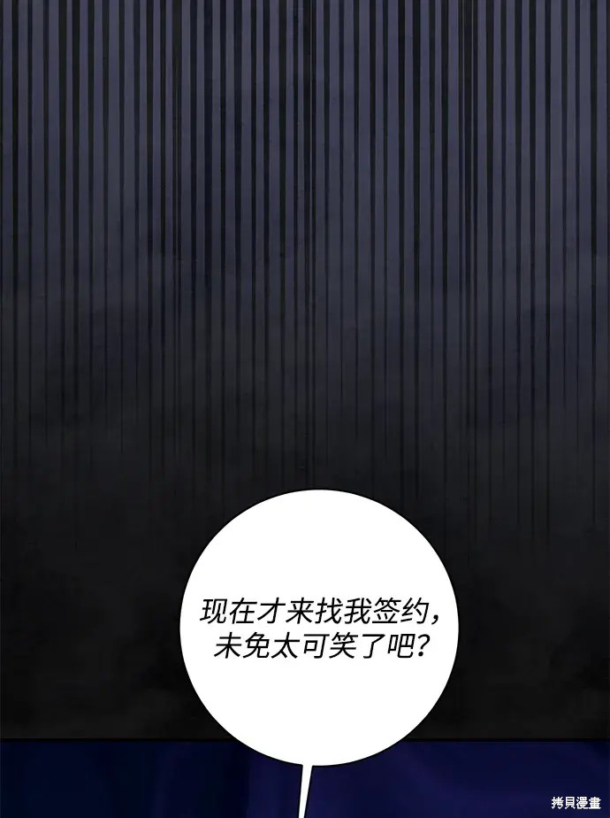 暴君想要善良地活着漫画,第60话2图
