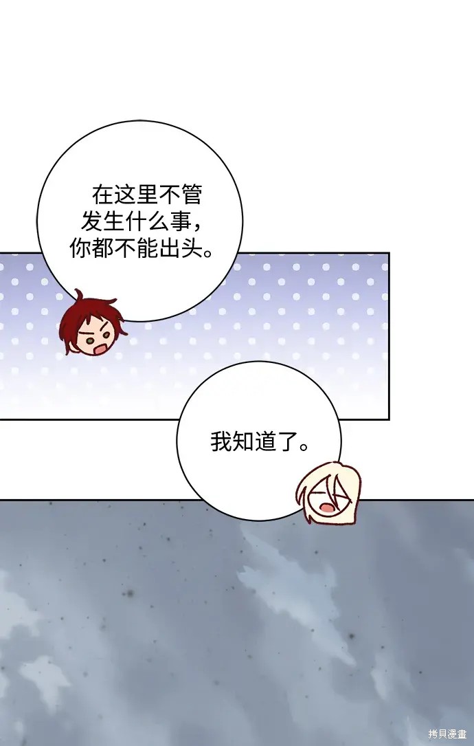 暴君想要善良地活着漫画,第29话2图