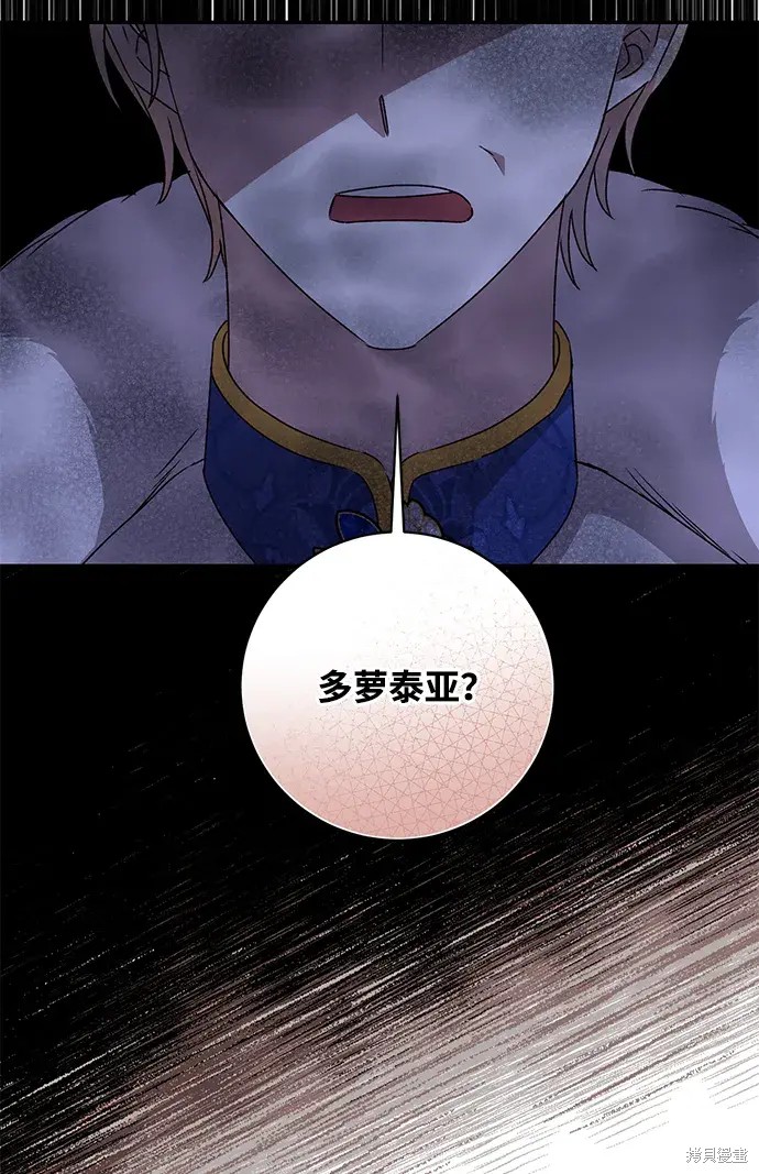 暴君想要善良地活着漫画,第46话2图